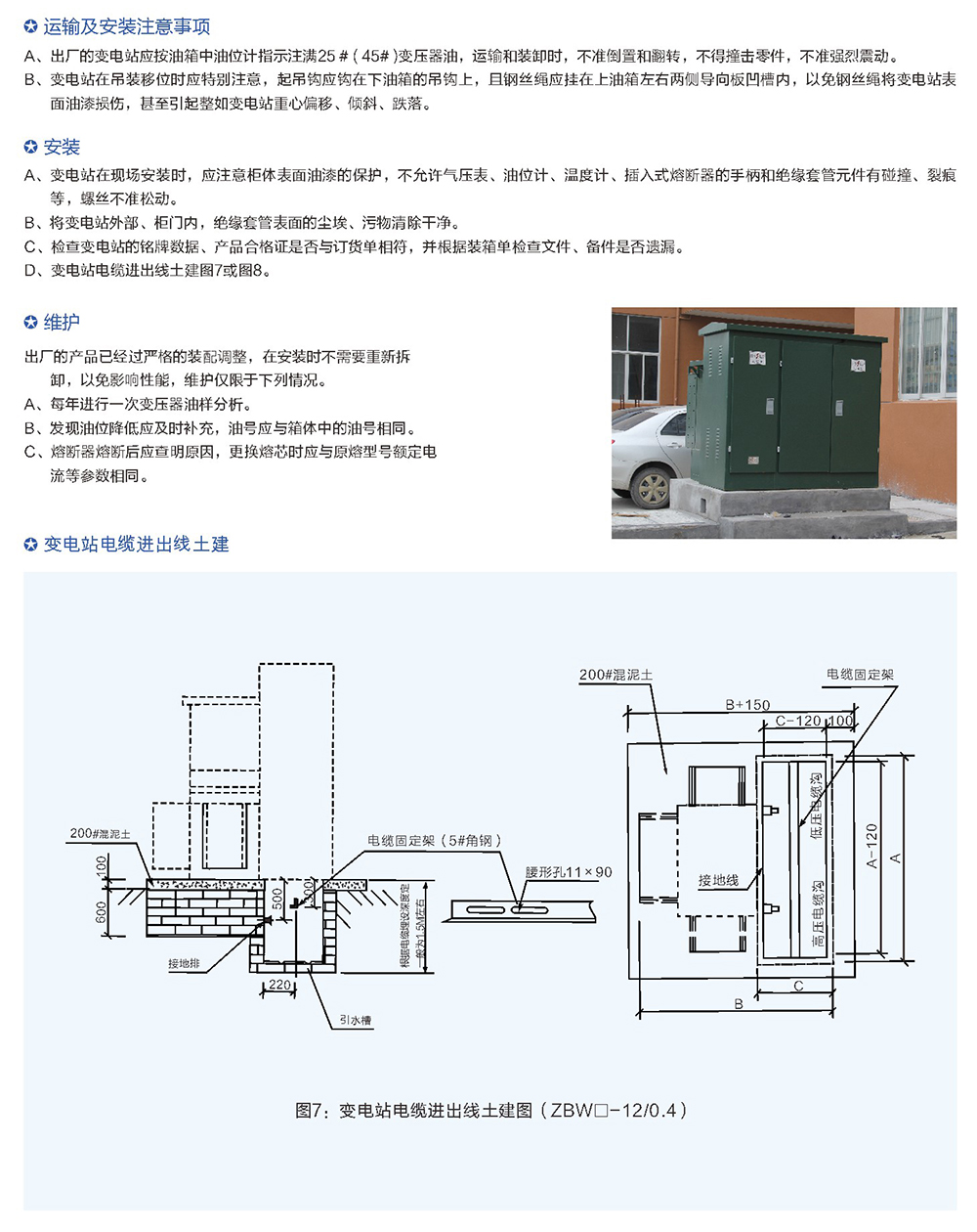 博时达3-C箱变系列16_0019.JPG